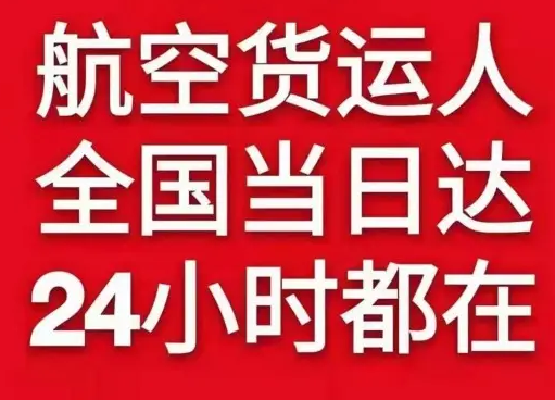 衡阳南岳航空空运货物、航空货运:物流行业各岗位招聘